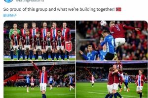 基本锁定世界杯名额！哈兰德社媒庆祝胜利：为球队感到骄傲